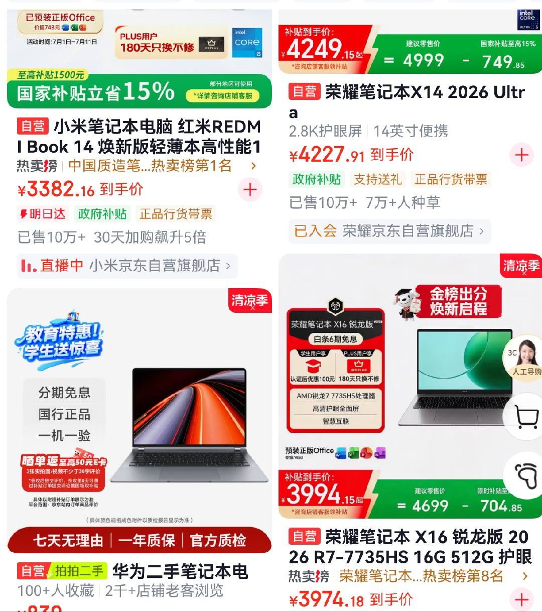 5000元以下笔记本基本绝迹这不是还挺多的嘛。前几天朋友还在问亲戚小孩想买笔记本