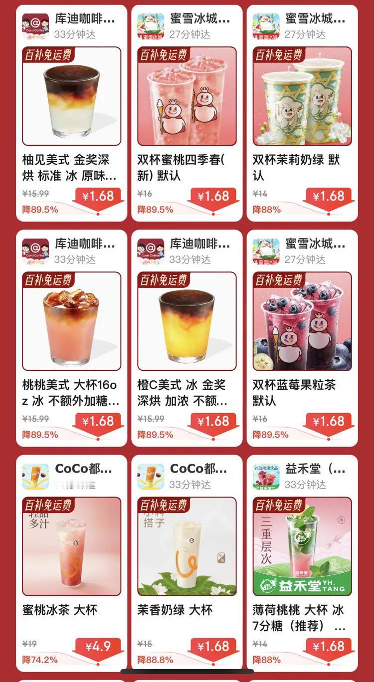 京东外卖补贴真狠啊，每天都有1.68元的库迪咖啡、蜜雪冰城、益禾堂等，而且还不用