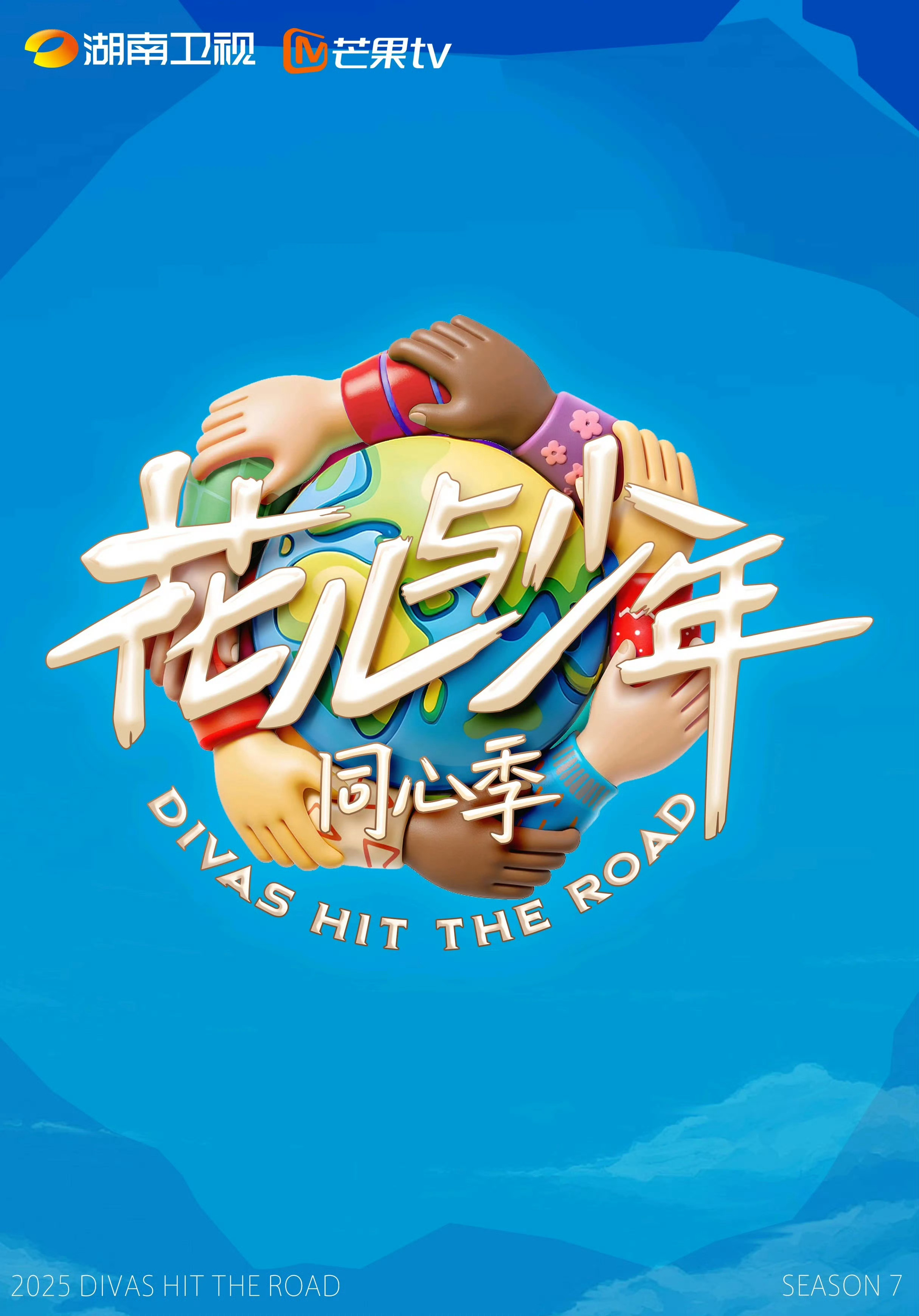花儿与少年同心季，即将官宣定档 ​​​