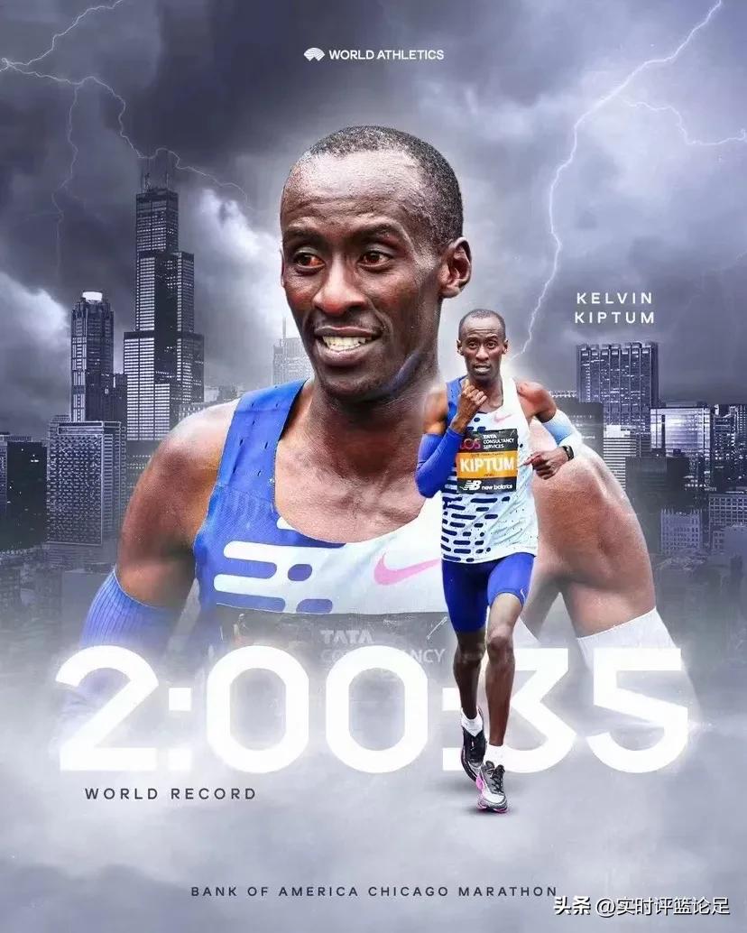 厉害炸了！2小时零35秒！23岁基普图姆破马拉松世界纪录，比基普乔格的原纪录提升