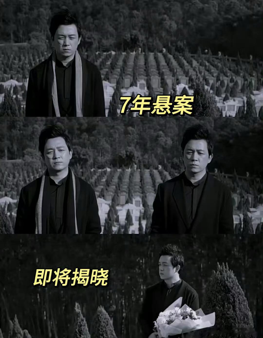 白夜破晓七年情怀特辑 都忘了白夜追凶第一部讲的啥了，只记得双胞胎兄弟，已经忘了啥