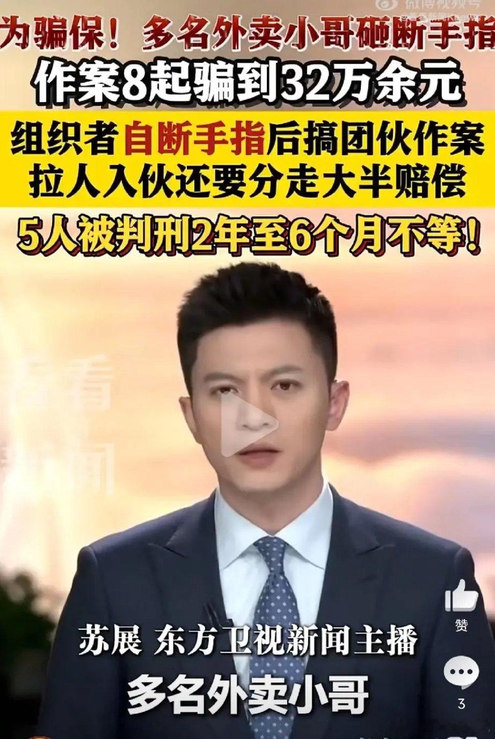 5名外卖员将手指砸骨折骗保32万大家以为他们是被逼无奈？实则早有预谋，统一投保后