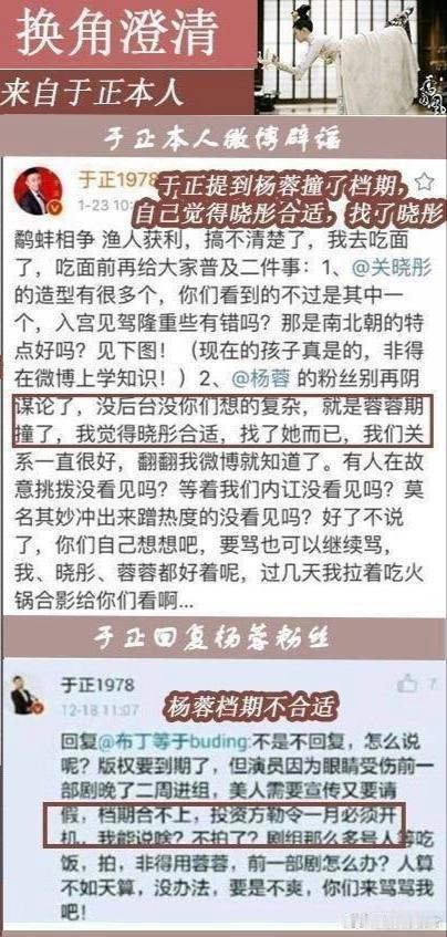 于正曾说杨蓉因档期冲突演不了凤囚凰 于正今天回应凤囚凰争议，说是投资方开机前要换