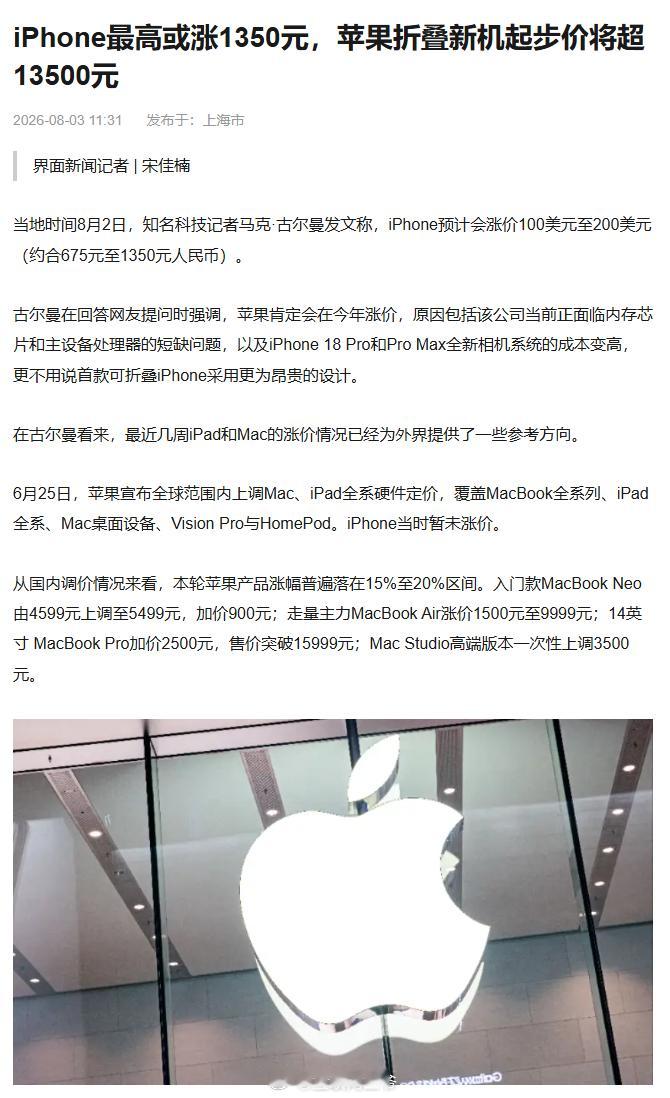 古尔曼刚爆的料，iPhone 18系列预计涨价100-200美元，换算下来人民币