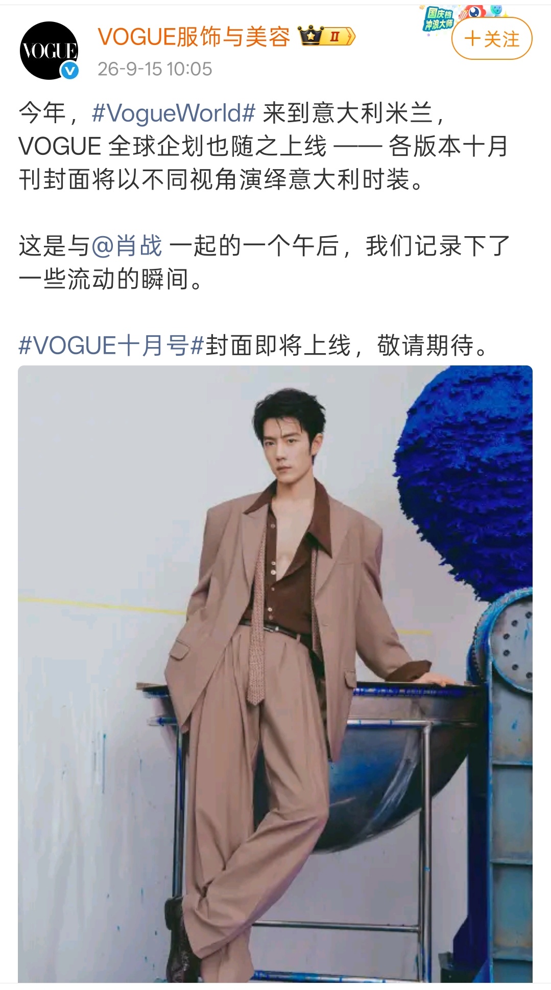 肖战VOGUE 十月刊封面预告来了，首登顶级女刊即银十🐮🍺 肖战首登VOGU