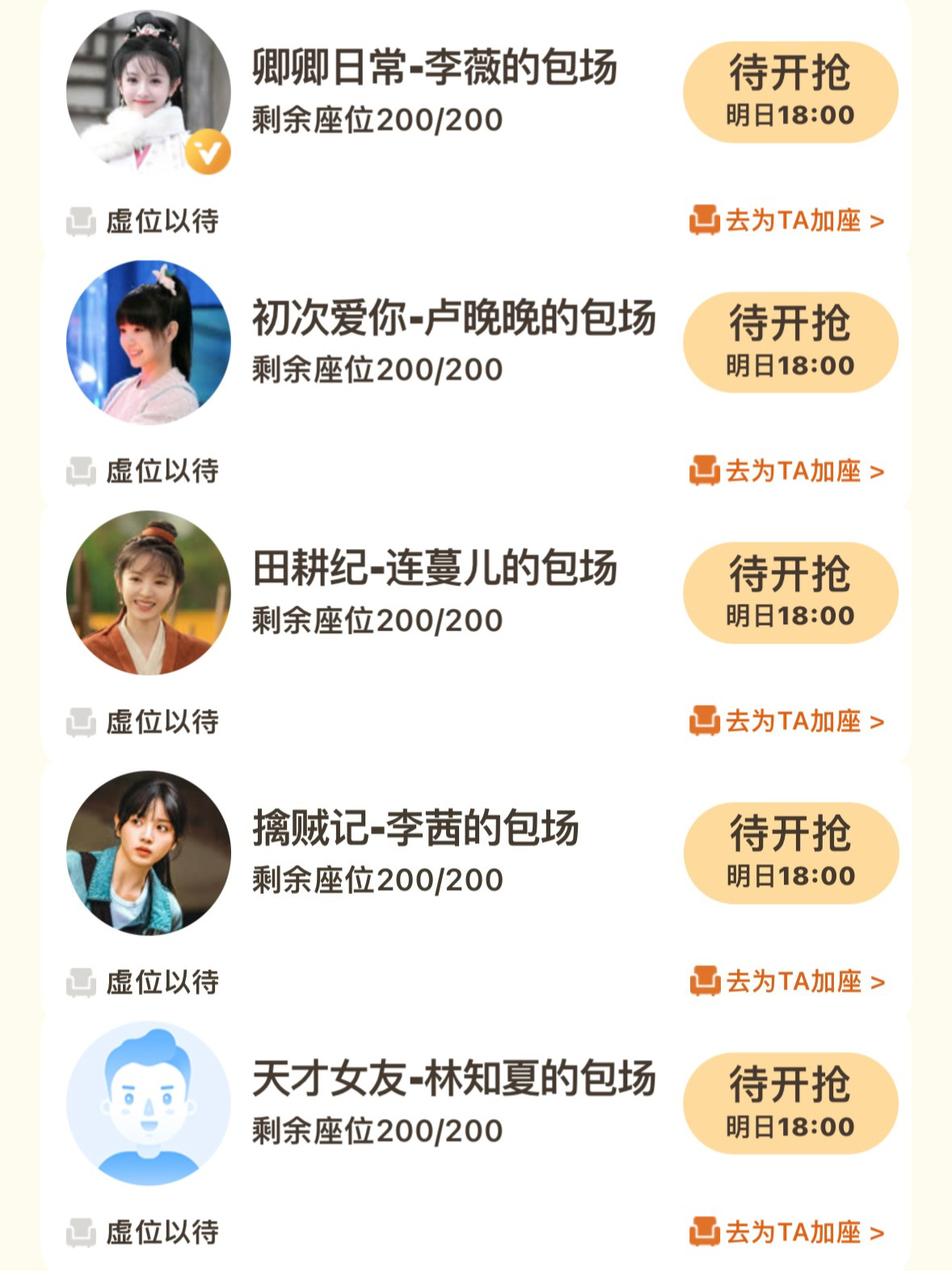 爱奇艺搞了一个田曦薇饰演角色的云包场怎么回事 林知夏不配拥有头像吗 