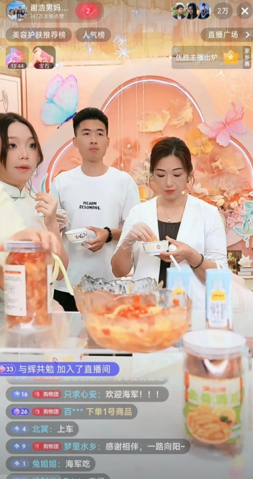 谢妈直播了！

不是说寻亲界的口碑没了吗？

直播间人气很好

据说昨晚卖了14