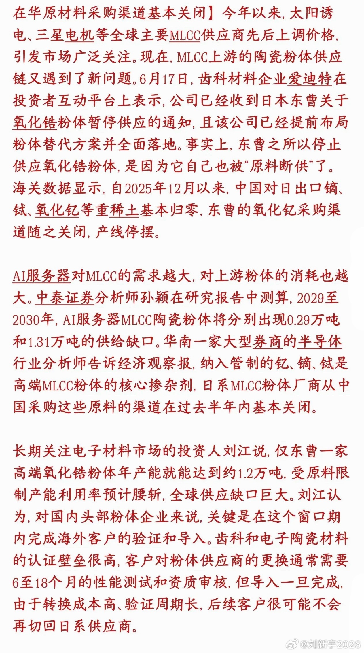 稀土管制，MLCC景气度向上游扩散，关注这个细分赛道高端MLCC电容的上游核心原