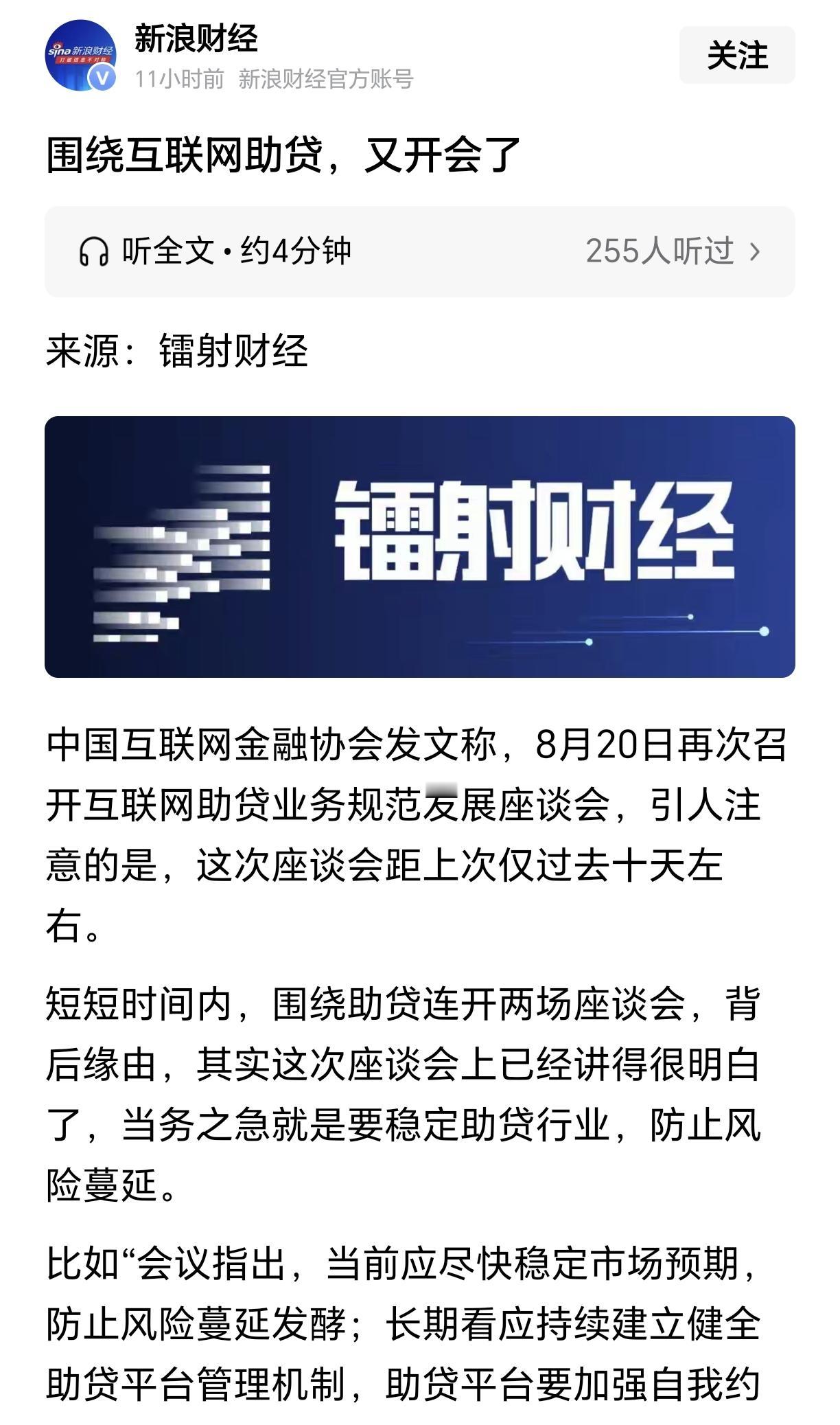 整篇报道看下来就一个主题“促进推动合法贷款利率24%的网贷平台发展，更好的在放贷