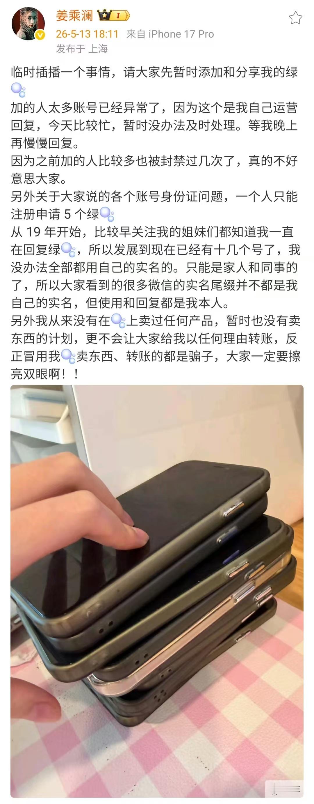 【姜乘澜否认在微信卖产品】姜乘澜称暂时没有卖东西计划 5月13日，发文临时插播一