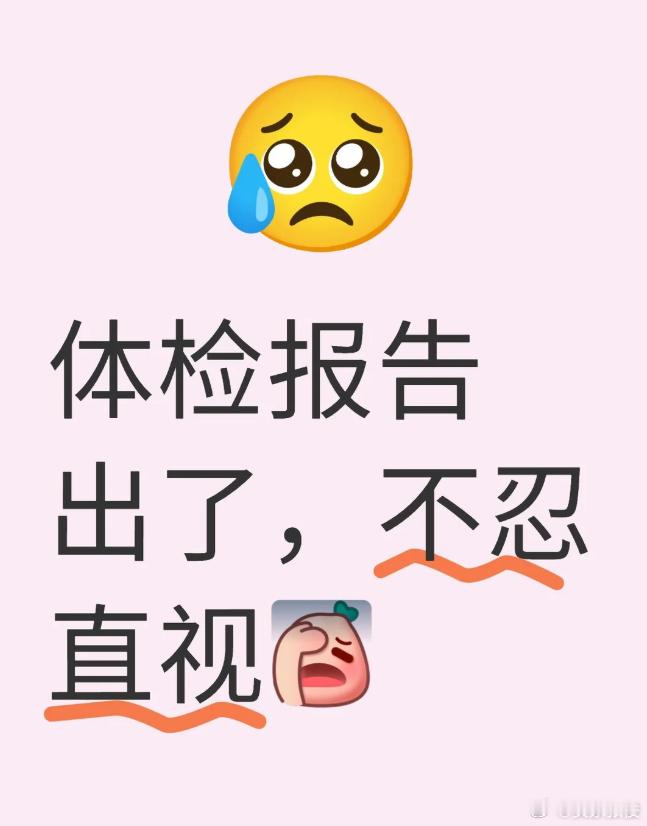 超8成人做的是无效体检 说实话，很多人体检就是走个过场——拿到报告翻两页，箭头看