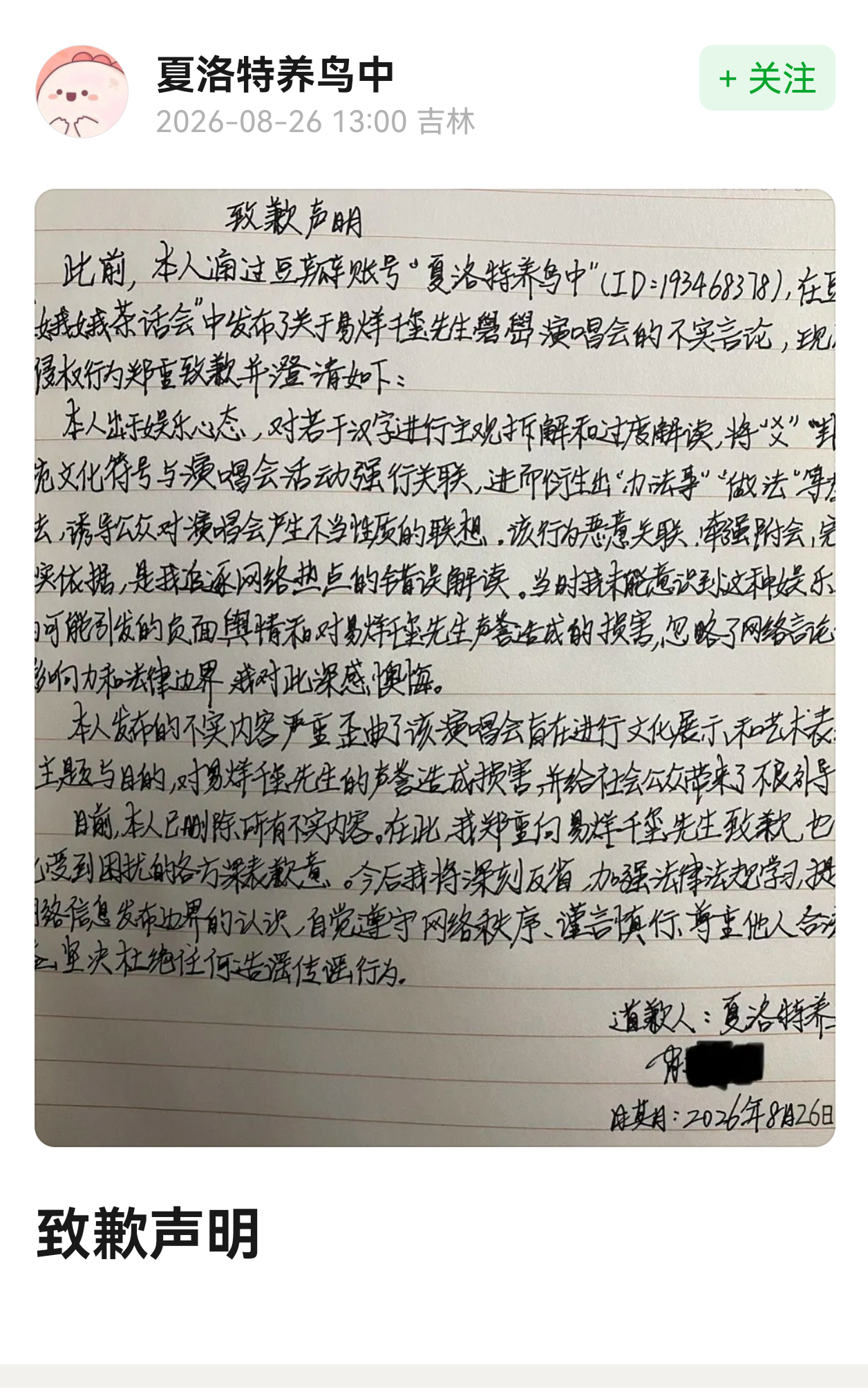 在瓣群看到了黑子发的道歉信，好好好，看来已经有判决出了！人在做，天在看，排着队来