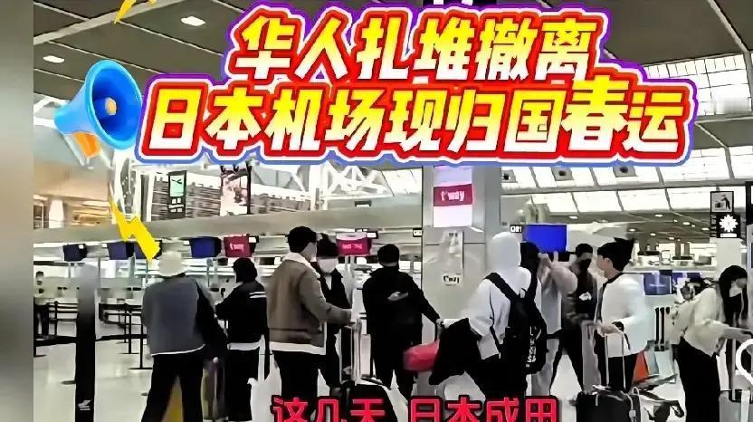 现在全网最后悔的人就是那些去樱花国的了吧之前不听国家安全提醒，硬要去樱花国，现在