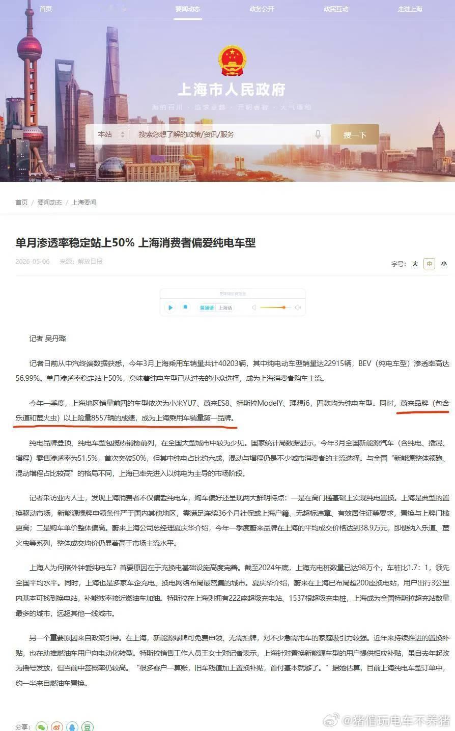 3月，上海纯电车渗透率达56.99%，上海已率先进入以纯电为主导的市场阶段，纯电
