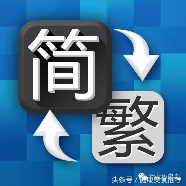 识别竖版繁体文字有小技巧
       我此前看古籍，碰到一堆竖版繁体，起初很头