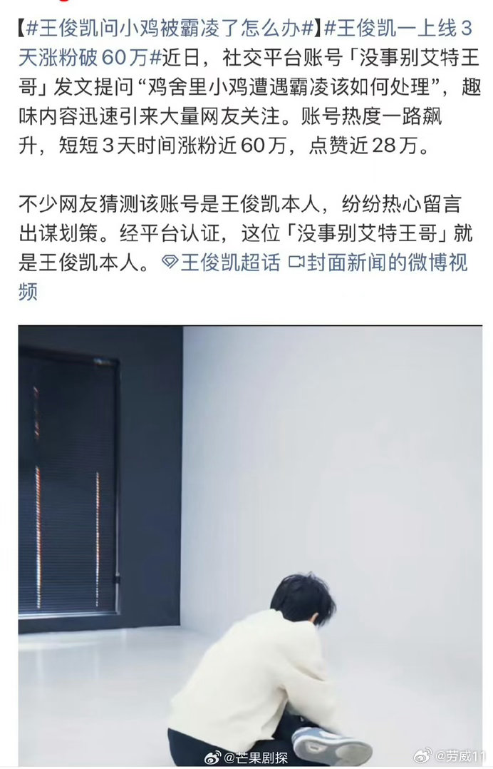 这是什么逆天热搜，王俊凯是爱鸡人士？王俊凯不吃鸡肉？王俊凯的小鸡被霸凌去世了