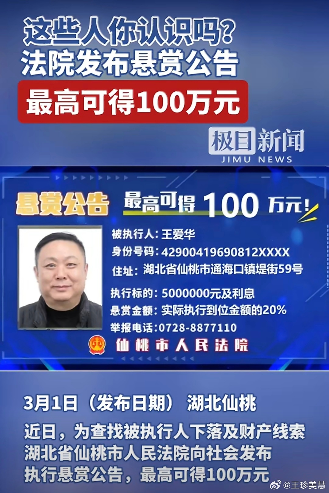 湖北一地发布悬赏公告最高得100万有个直接赚100万的好事别说我没告诉你