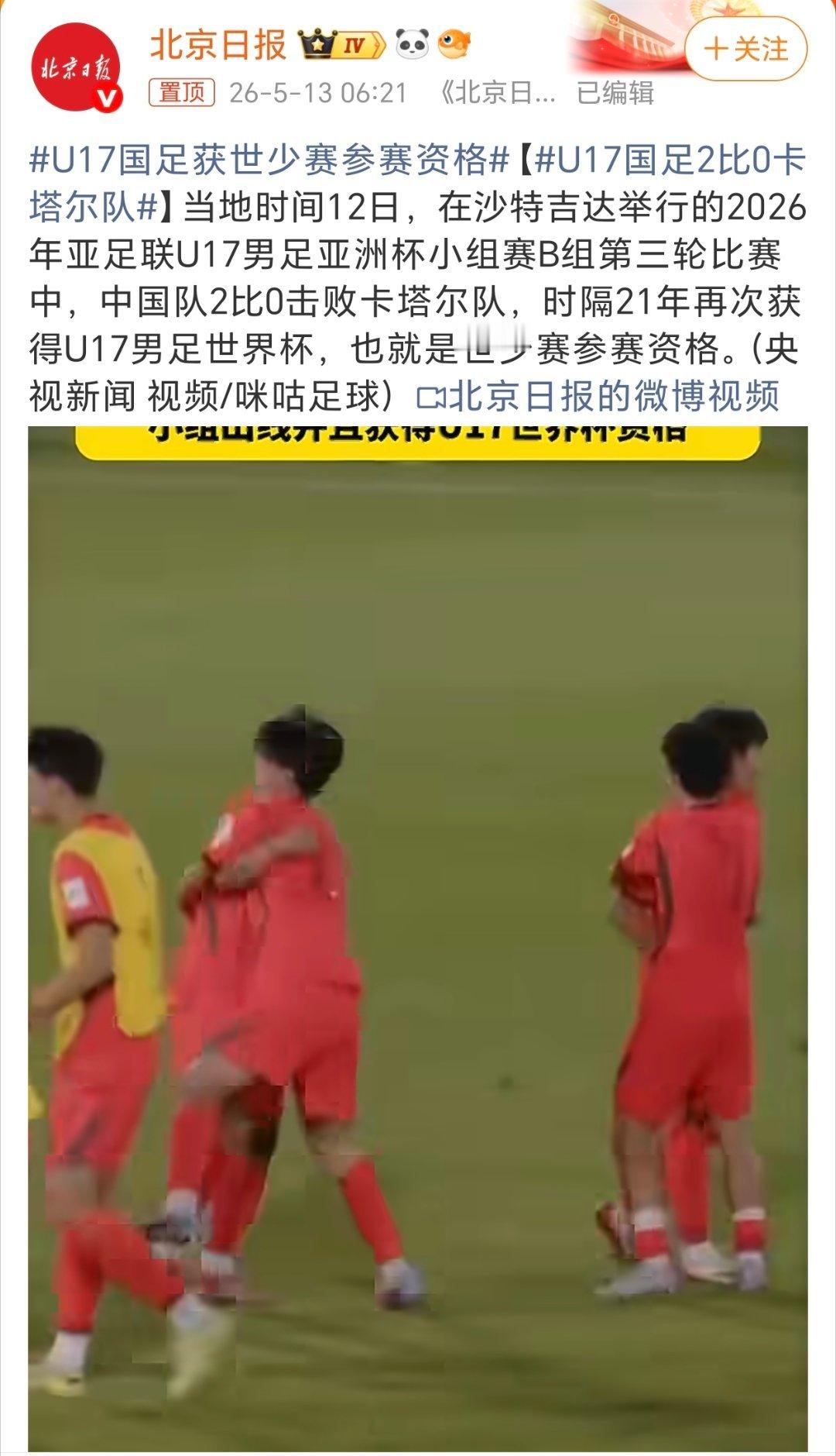 U17国足2比0卡塔尔队恭喜中国男足(U17)再进世界杯！ 