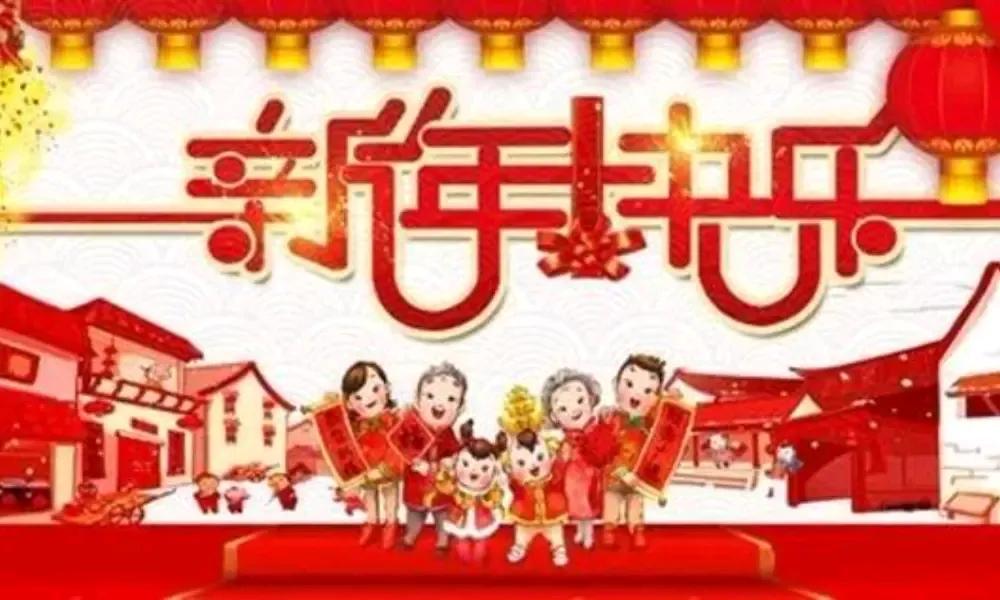 《清平乐·贺新岁》

瑞祥盈户，炮竹惊晨雾。旧岁辞行新岁赴，共把欢颜留住。

梅