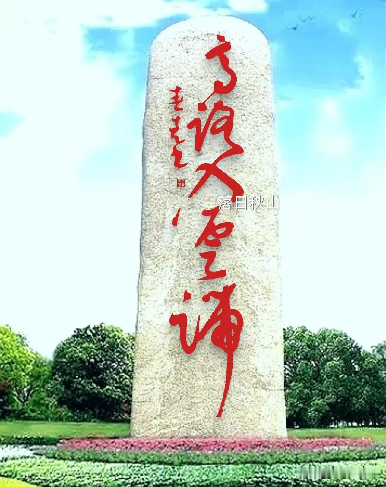 短短五个字，认识三个是高人，认识四个是能人，全认识肯定是书法人！
之所以很难，是