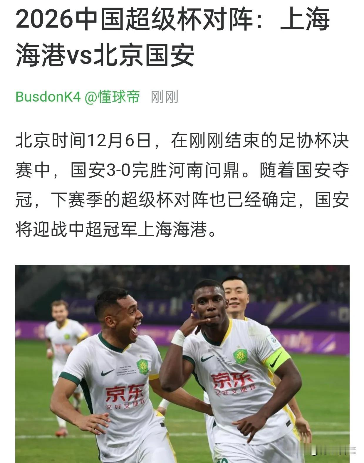 2026超级杯的比赛场地，应该定在济南 不能再安排在苏州了。因为济南位于北京与上