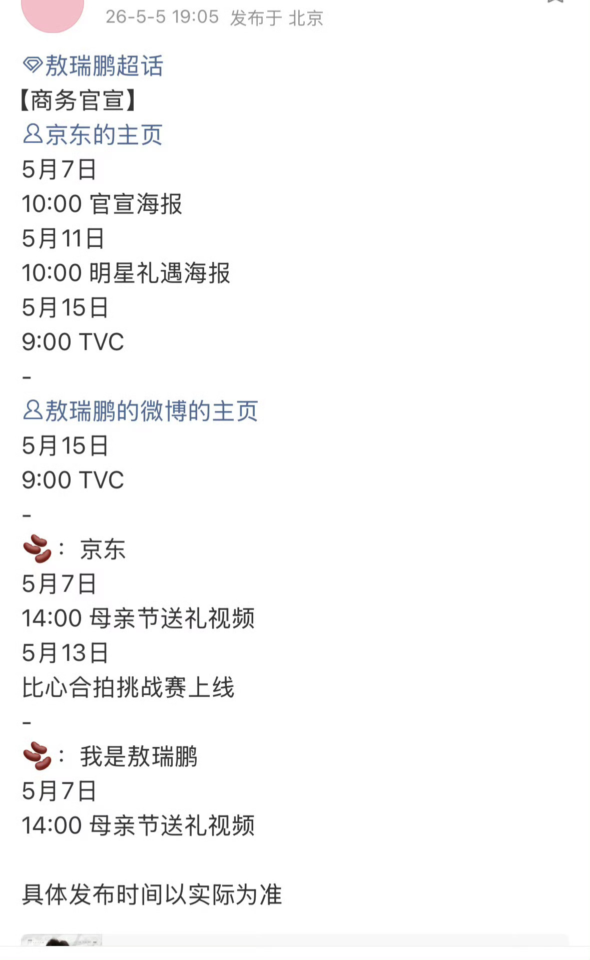 敖瑞鹏到底有多少新增商务？？？？ 