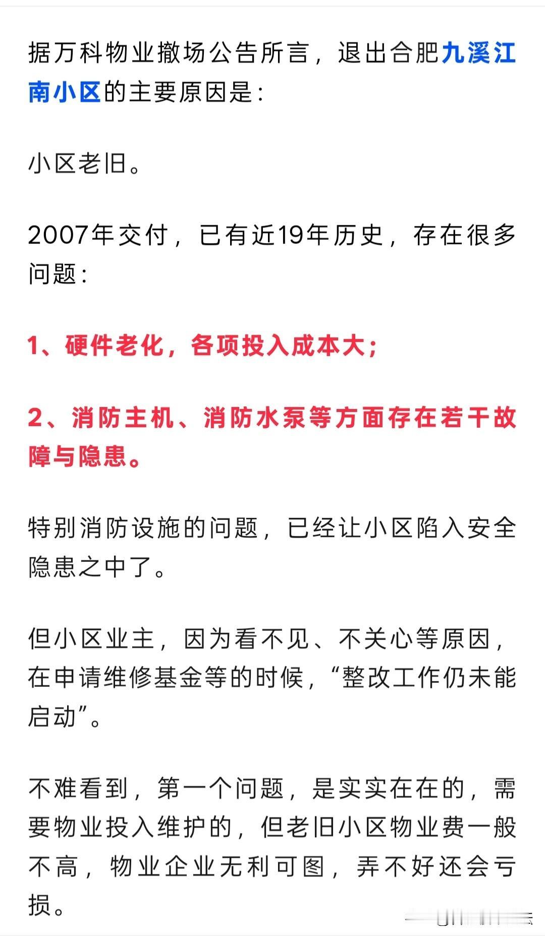 老小区买房人不喜欢买，就连物业公司都不喜欢干了。所以70年就是个笑话。20年就要