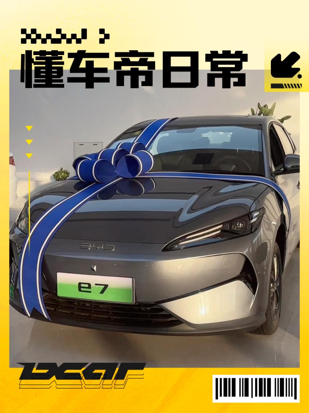 比亚迪的车马路上随处可见，但今天我要分享的这台e7不能说稀奇，但也可以说大多说人