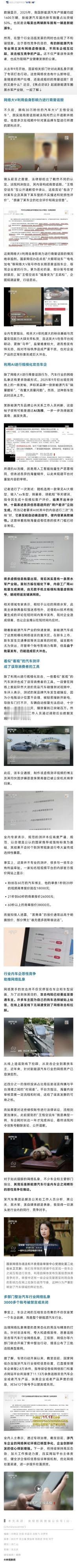 多家汽车博主大V被央视点名批评，网络大V利用自身影响力对车企进行商誉诋毁、抹黑，