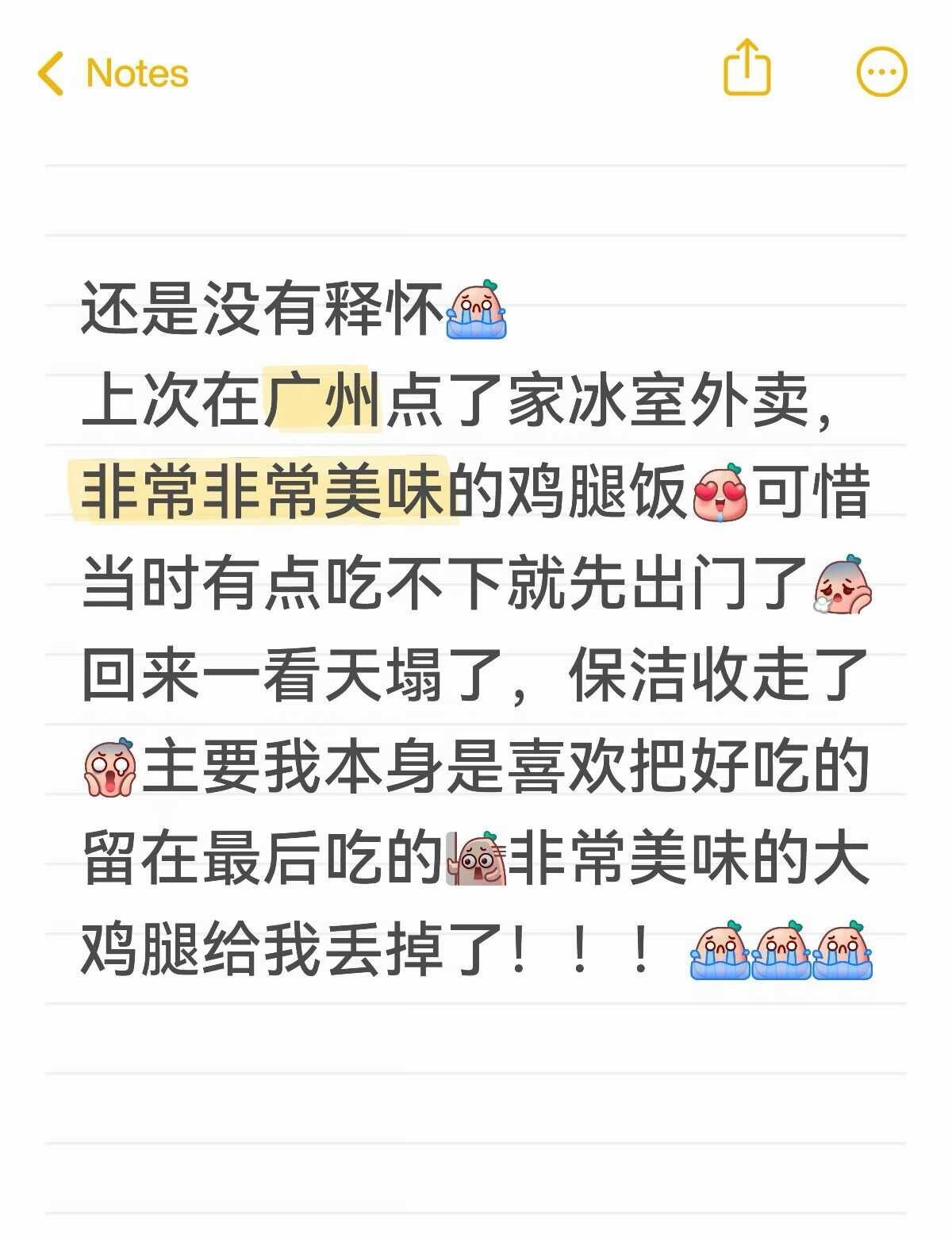 我的葱姜脆皮巨无霸鸡腿饭！！！！！！！
我没有保护好你[流泪][流泪][流泪][