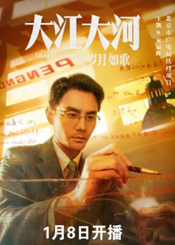 央视又出年代剧王炸！
《大江大河之岁月如歌》王凯、杨烁、董子健领衔，燃爆了！
