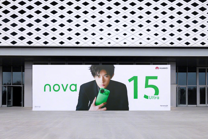 华为nova15及全场景新品发布 你别说挺好看！ 