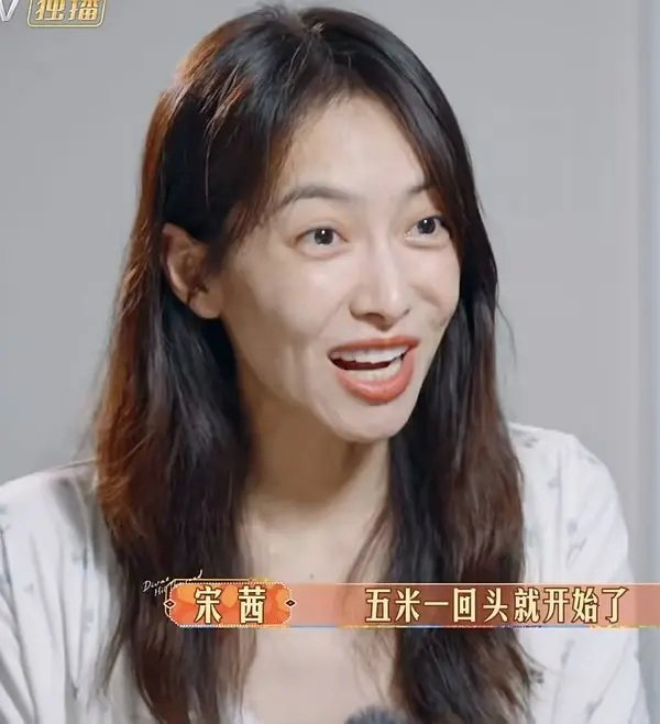 怎么感觉宋茜突然老了这么多？ ​​​
