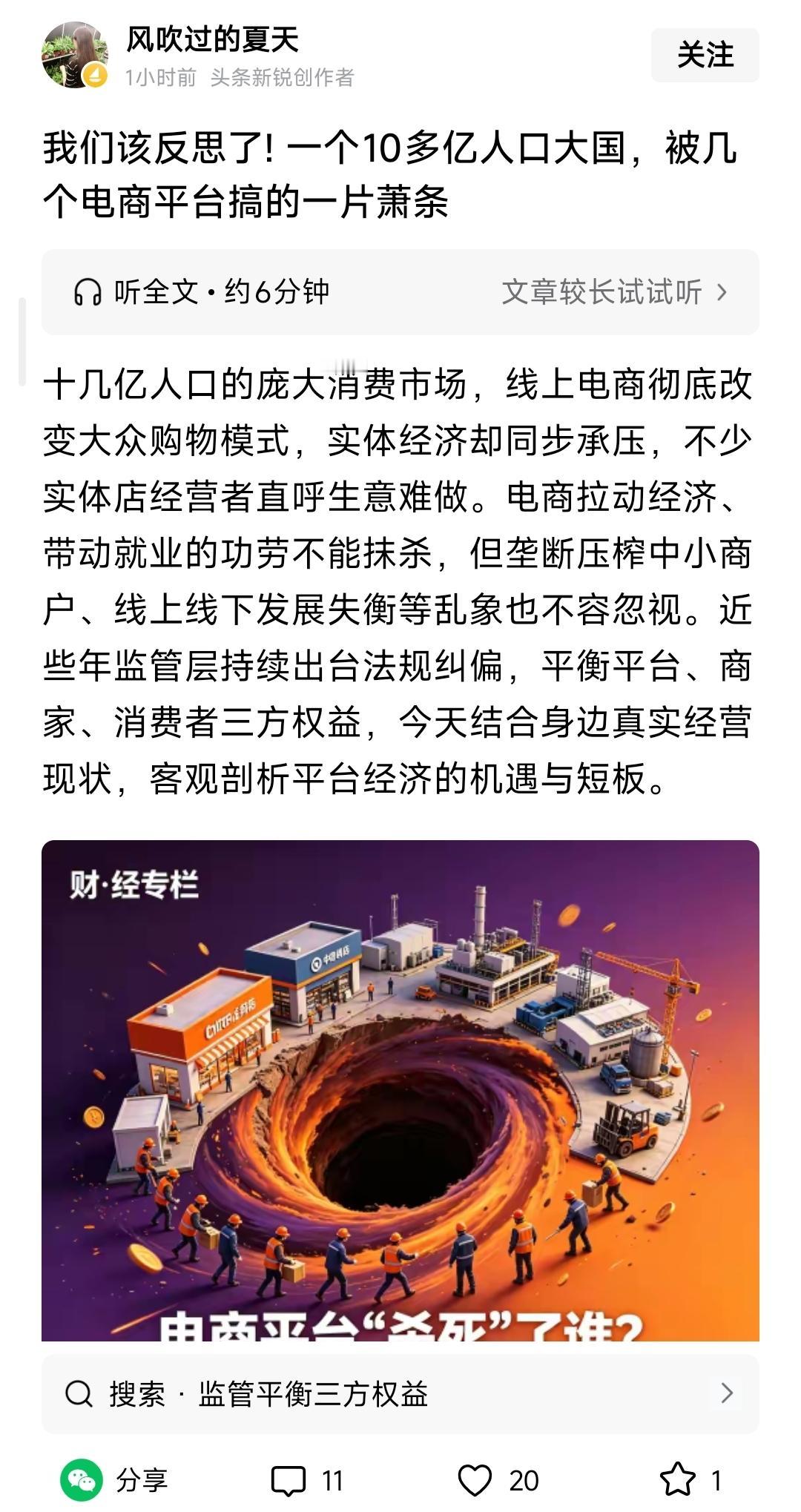 打蛇要打七寸，发言要拎重点！如果几个电商平台就把经济搞萧条了，那是你太高看他们或