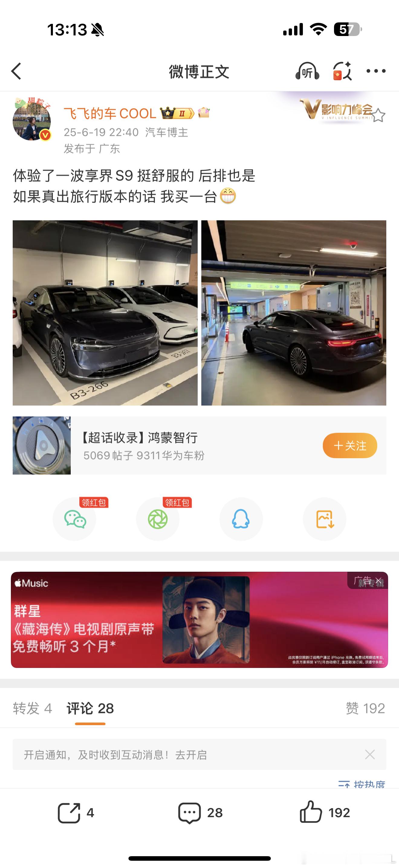 兑现自己的承诺 享界S9T也买啦好像这还是我第一台旅行车呢[嘻嘻] ​​​