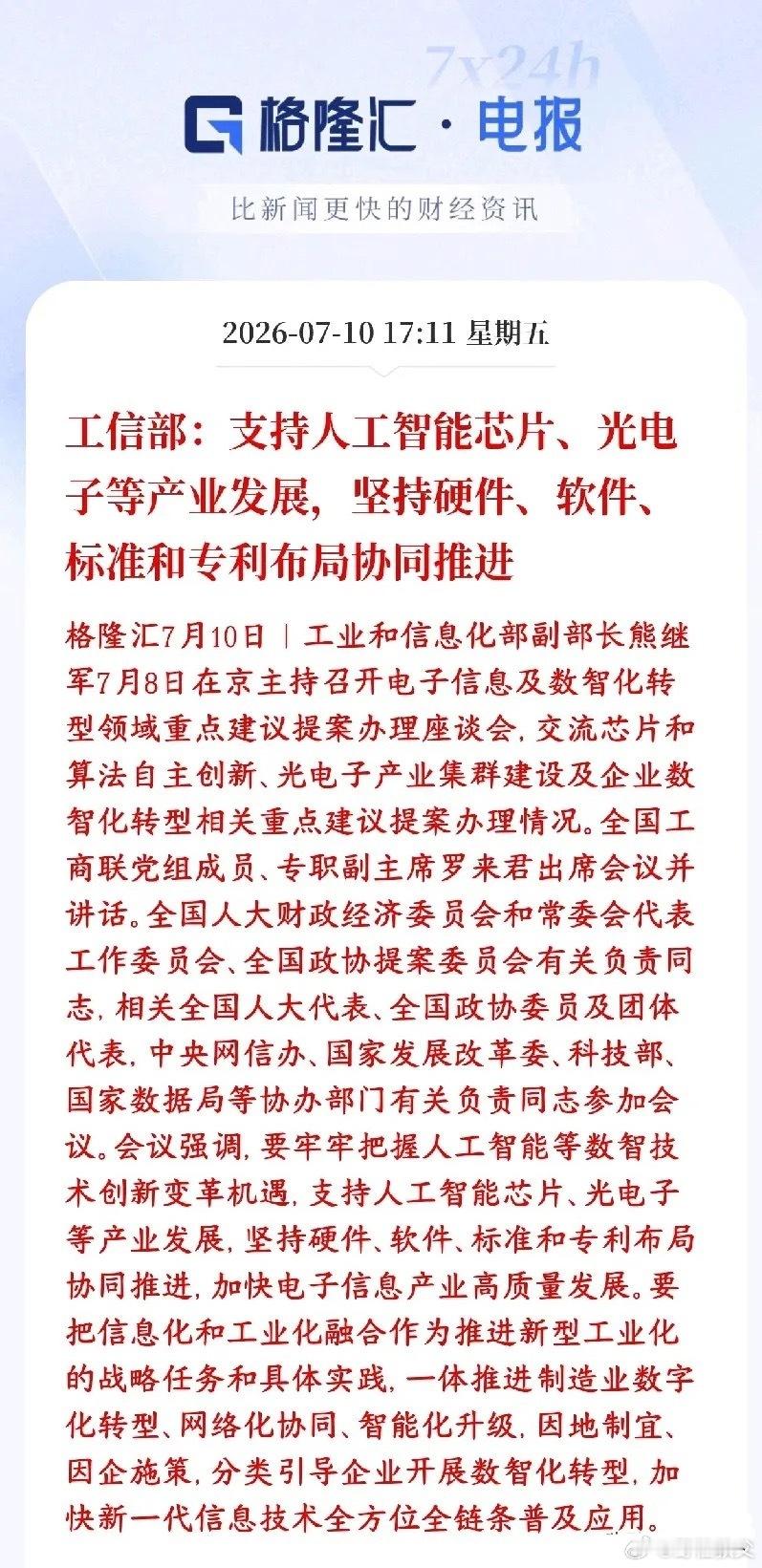 科技股大跌后，AI芯片，光通信板块紧急出台政策性利好村里明确长期扶持AI芯片、光