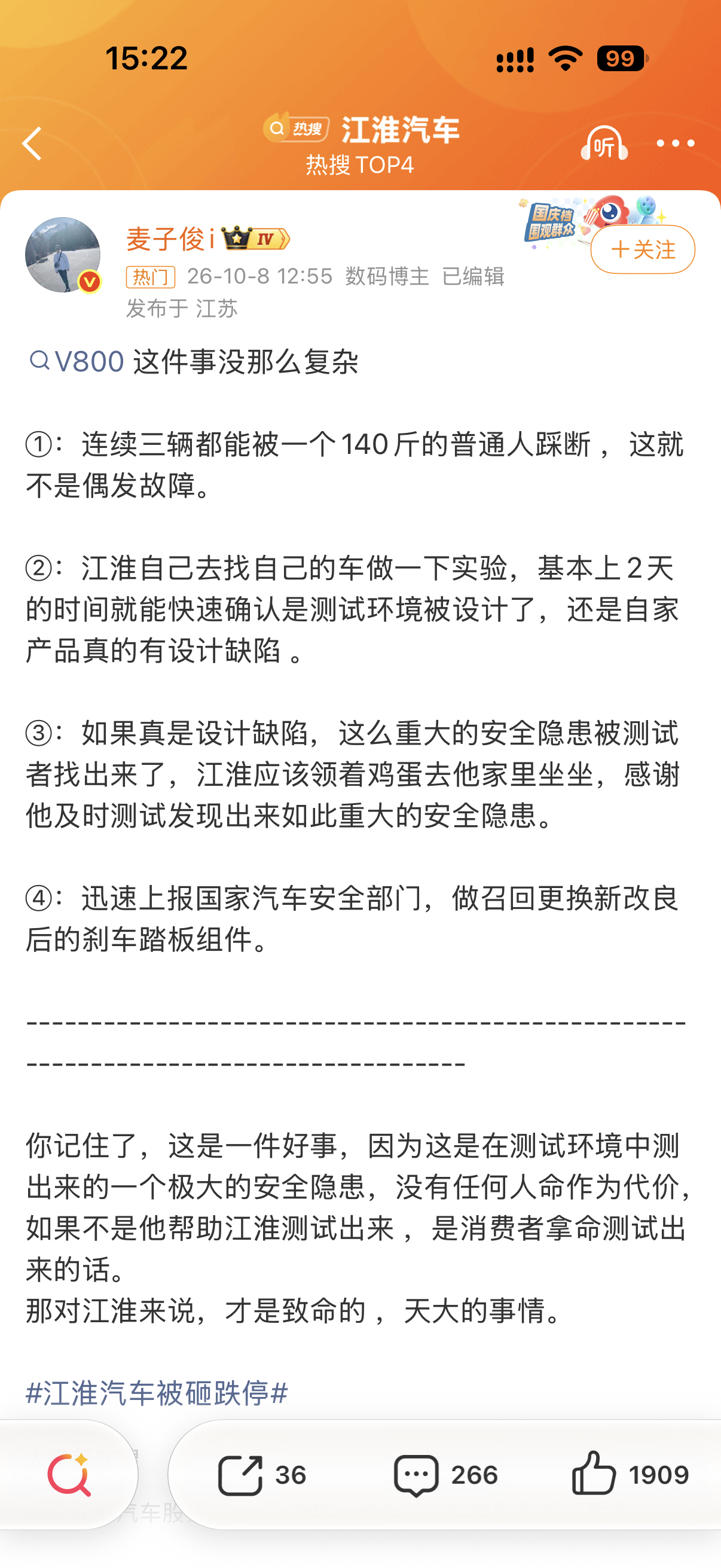 江淮汽车如果真是设计缺陷，这么重大的安全隐患被测试者找出来了，江淮应该领着鸡蛋去