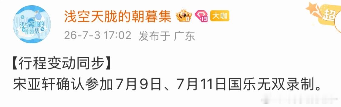 时代少年团七月又没有演唱会了吗 我看他们前几天通知要缺席个人外务的 今天又恢复行