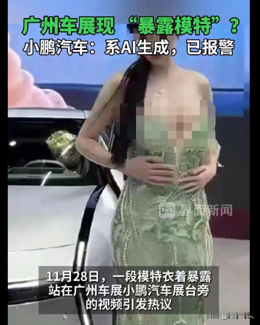 “车展不雅视频疯传”真相已揭晓→
     涉事人李某称：是为了炫自己的“AI技