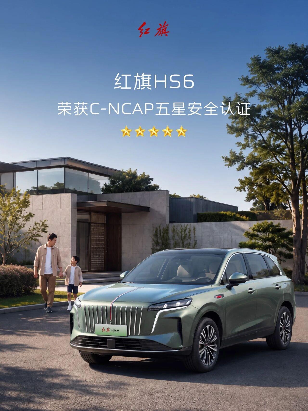 从主动避险，到被动抗撞
红旗HS6以硬核技术构筑出行安全防线
一汽红旗 红旗HS