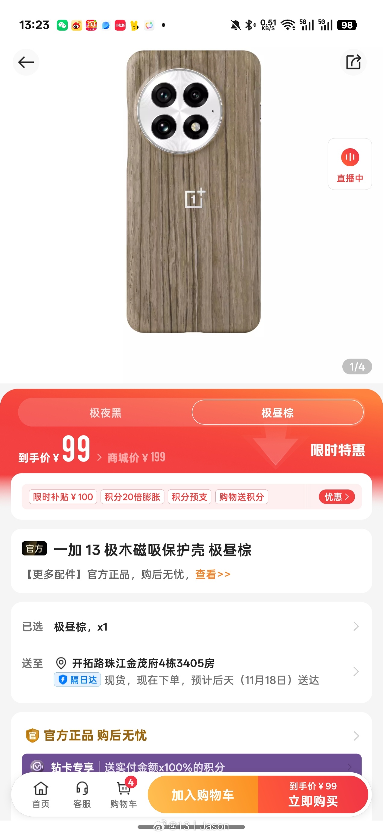 嚯！一加 13 官方磁吸壳在打折，原价 199 来着，我当时就是 198 买的，