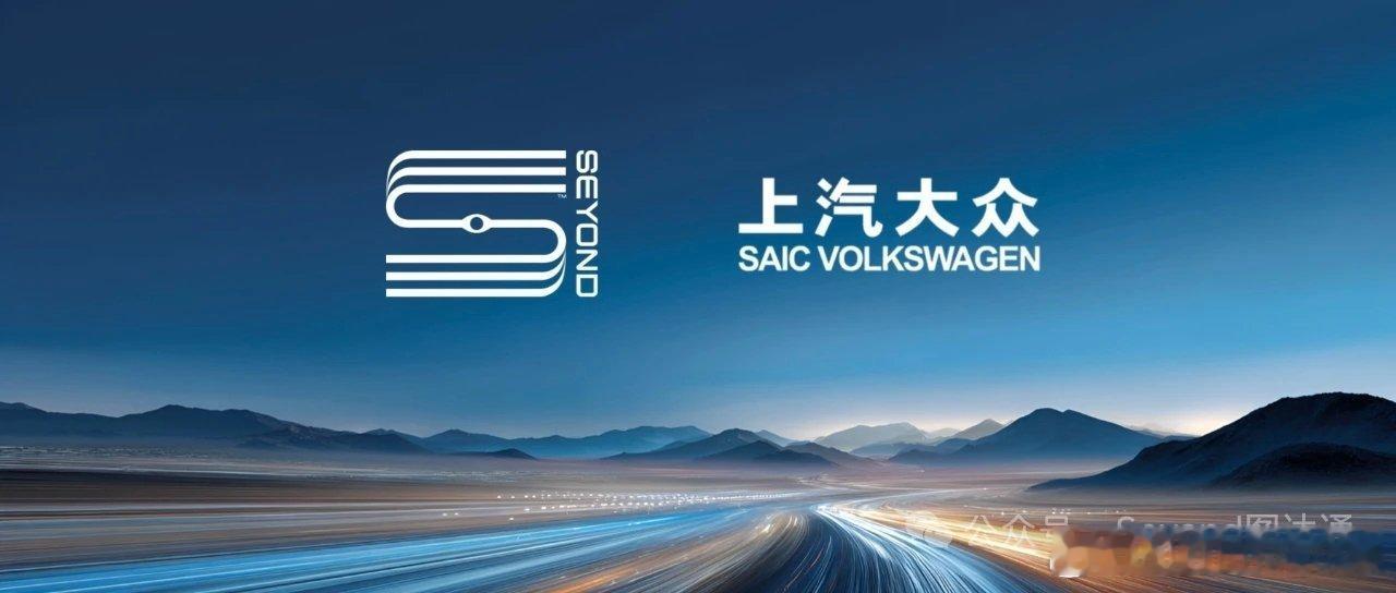 全球图像级激光雷达解决方案提供商Seyond图达通官宣与上汽大众达成定点合作。未