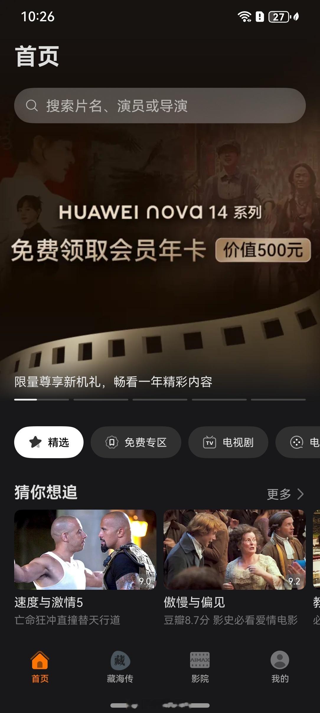 华为nova14 新机用户可以在华为视频App免费领取一张影视VIP会员年卡，价