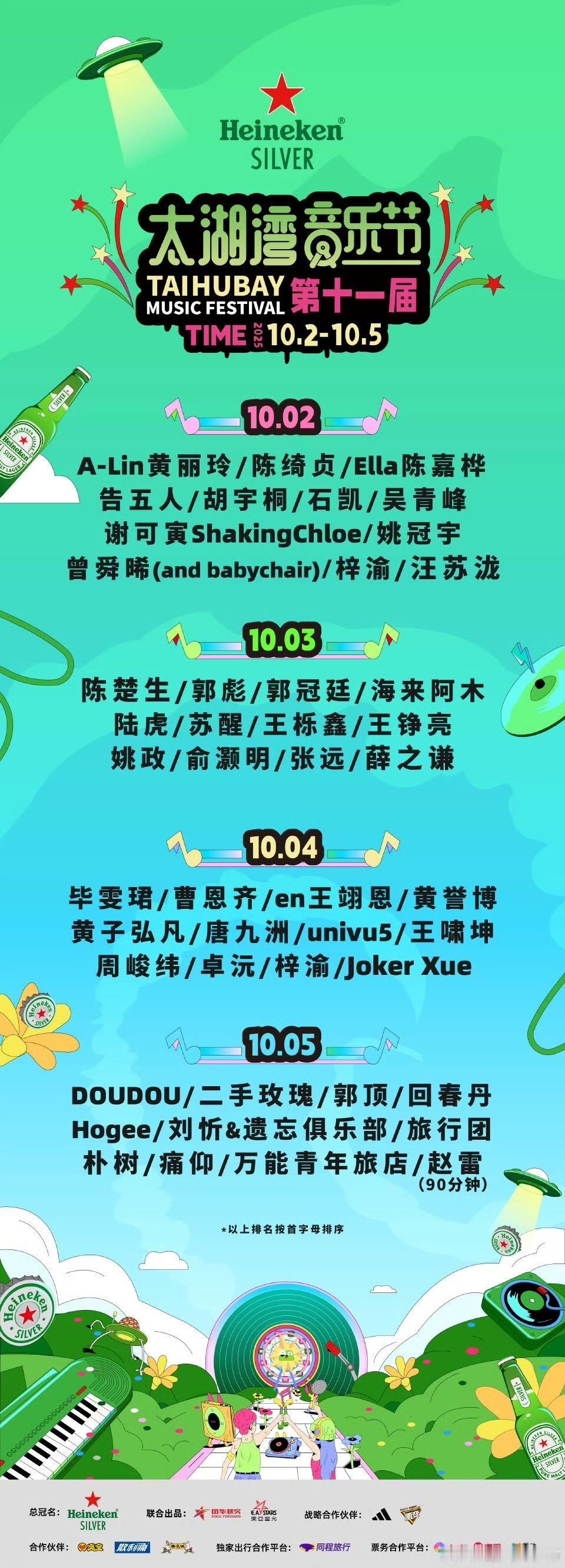 太湖湾音乐节还是太权威了 吴青峰带着治愈嗓音飘进太湖晚风里，汪苏泷把浪漫舞台搬来