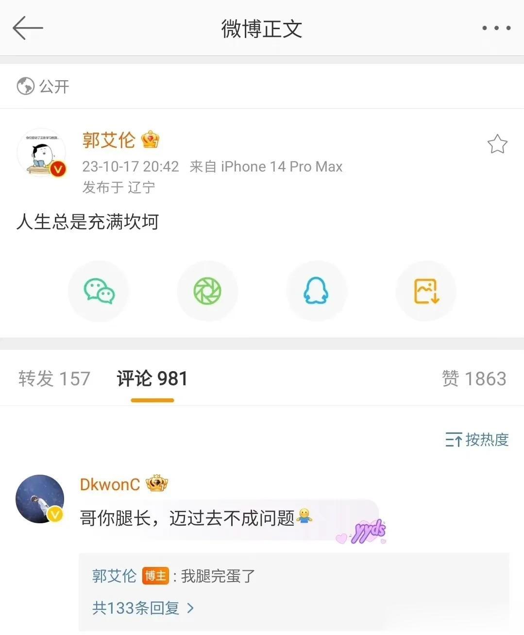 郭艾伦的腿又伤啦？辽篮危矣！
郭艾伦发微博:人生充满坎坷。并回复球迷:我腿完蛋了