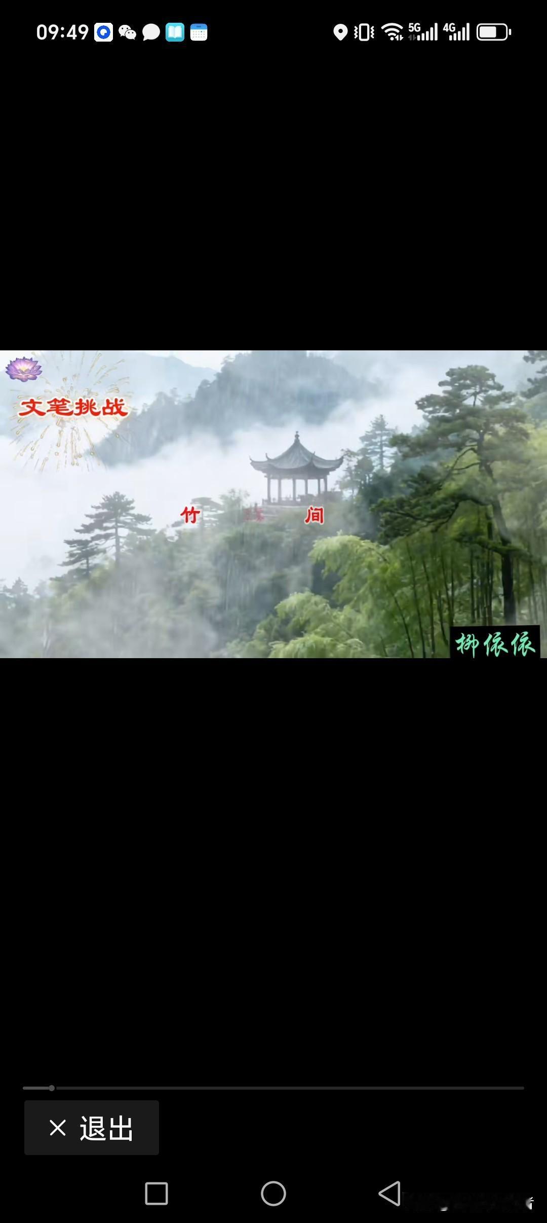 竹翠松青云雾间
亭台楼阁仙女来