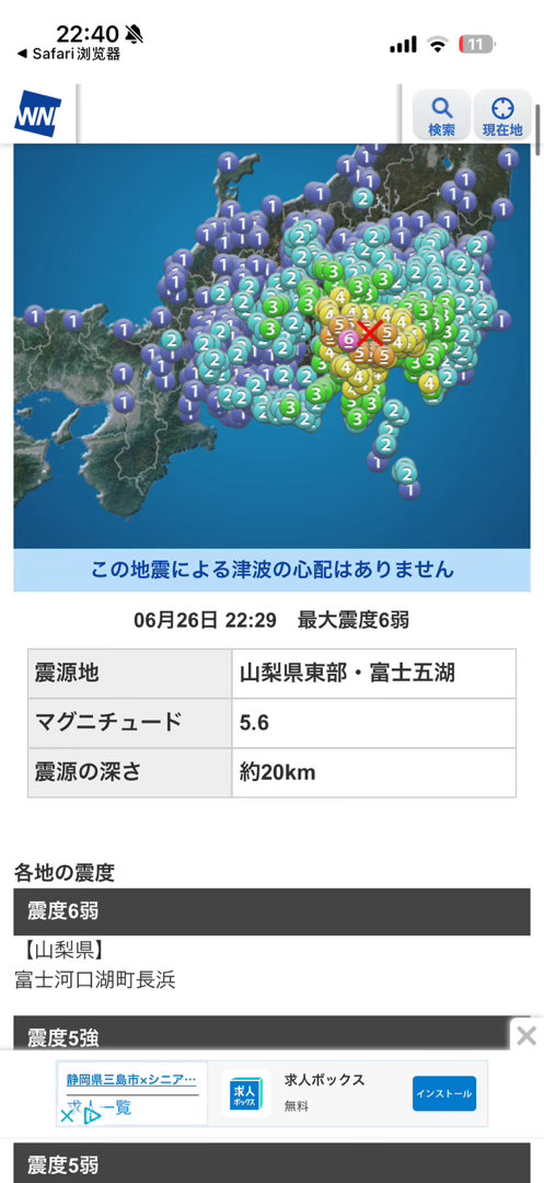 咋又震了 富士山你 