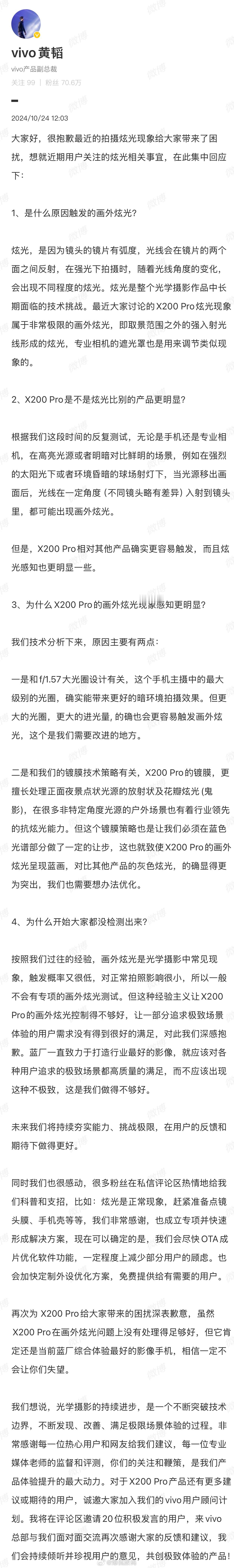 vivo产品副总裁回应X200 Pro炫光问题了。[哈哈]咋说呢，和影视飓风说的