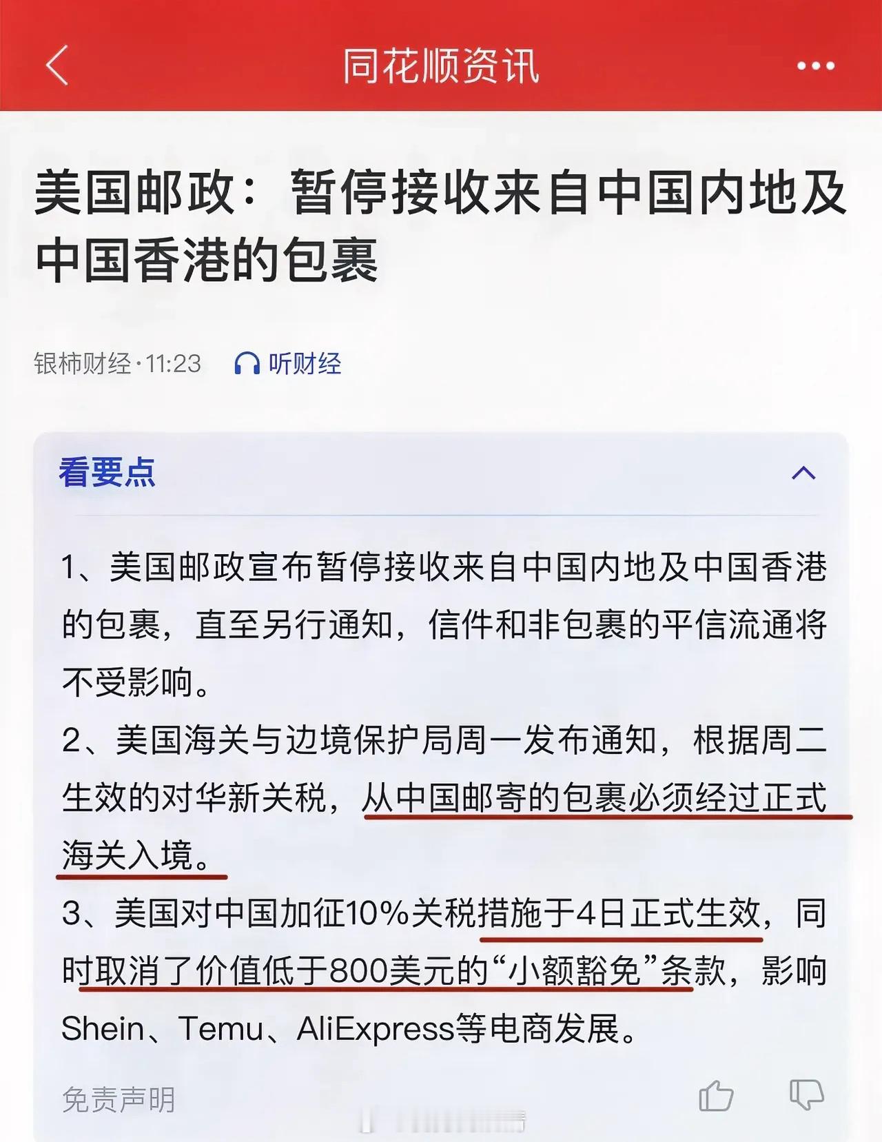 A股高开低走下跌的原因找到了：美国邮政暂停接收来自中国内地及香港的包裹。起因还是