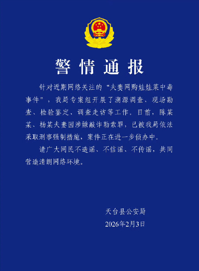 吃娃娃菜中毒夫妻最高判刑十年以上 这夫妻俩也是神人，估计是想趁年前搞笔大的，没成